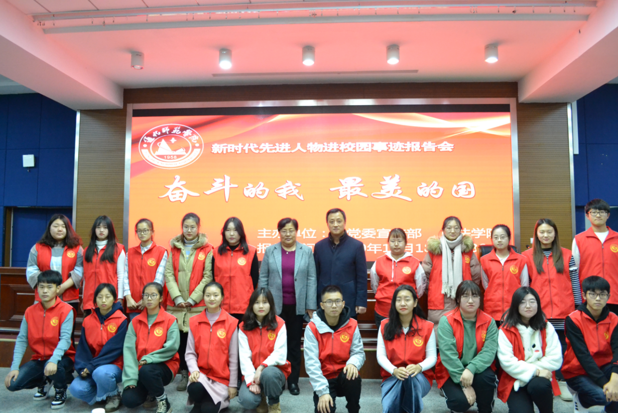 奋斗的我,最美的国 ——新时代先进人物张宝艳为政法学院师生作报告